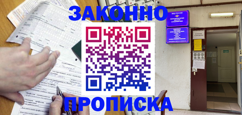 временная регистрация в квартире в Красноперекопске