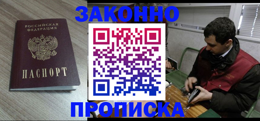прописка для работы в Красноперекопске