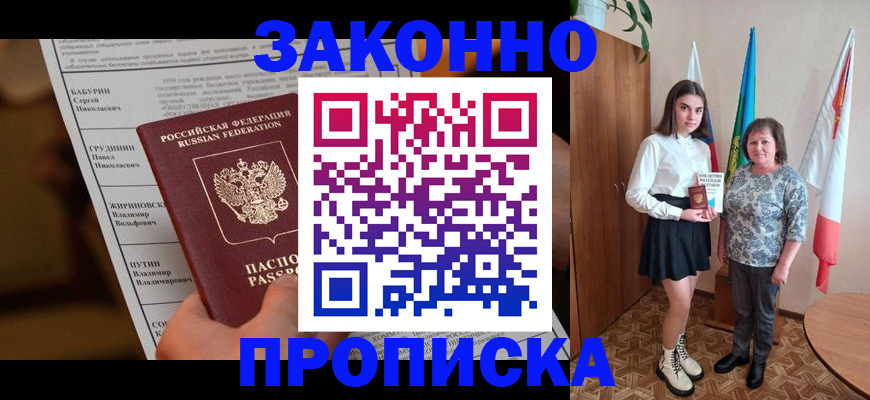 временная регистрация для всех в Красноперекопске