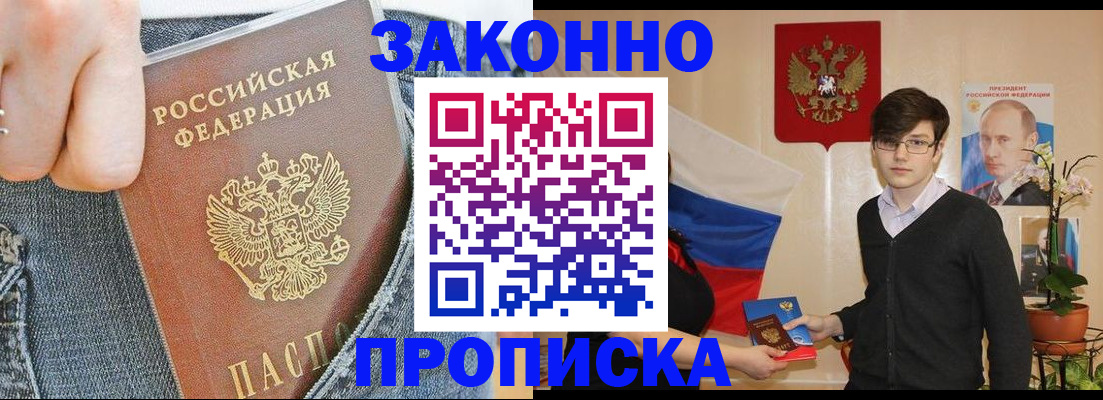 прописка для школы в Красноперекопске